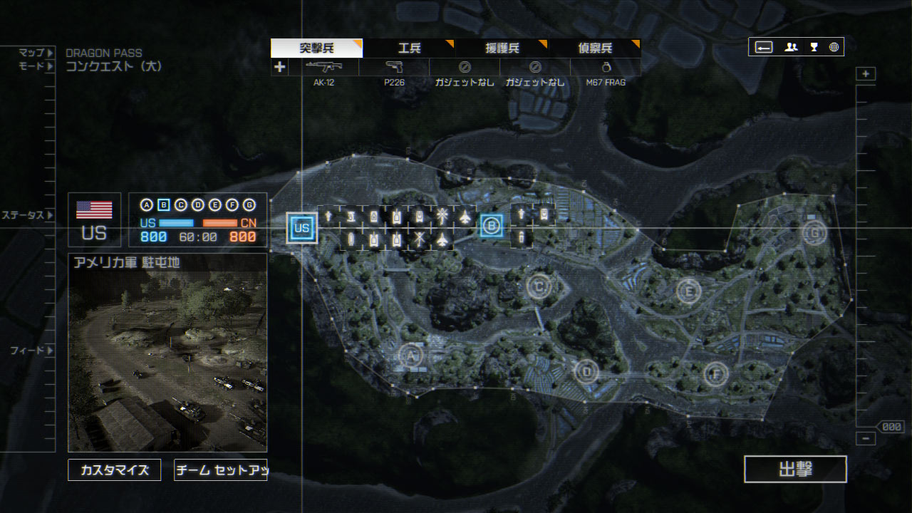 マップ Dragon Pass Battlefield4 攻略 Bf4 Wiki