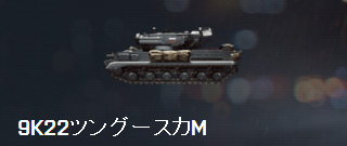 9K22ツングースカM.jpg