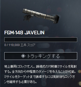 FGM-148 JAVELIN_lock.jpg