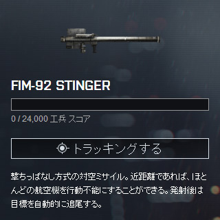 FIM-92 STINGER_unlock.jpg