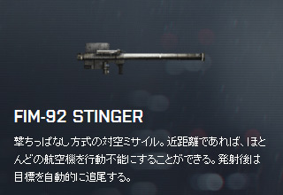 Fim 92 Stinger Battlefield4 攻略 Bf4 Wiki