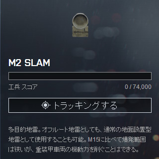 M2 SLAM_lock.jpg
