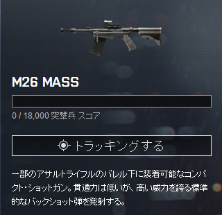 M26 MASS_lock.jpg