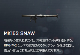 MK153 SMAW.jpg