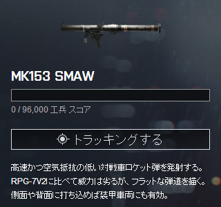 MK153 SMAW_lock.jpg