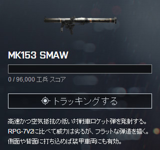 Mk153 Smaw のバックアップの現在との差分 No 4 Battlefield4 攻略 Bf4 Wiki