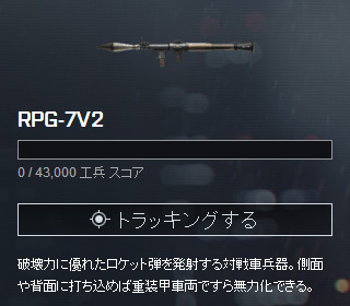 RPG-7V2_unlock.jpg