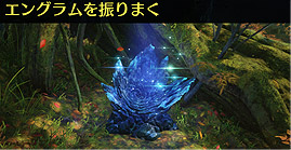 エングラムを振りまく.jpg