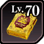 クラス虎の巻・Lv.70.png
