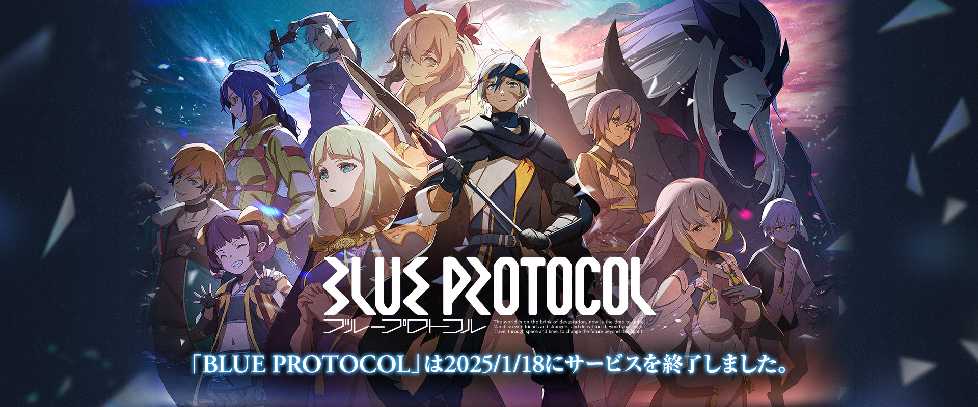 BLUE PROTOCOL（ブループロトコル）攻略 Wiki