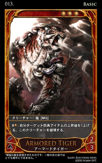 ArmoredTiger.jpg