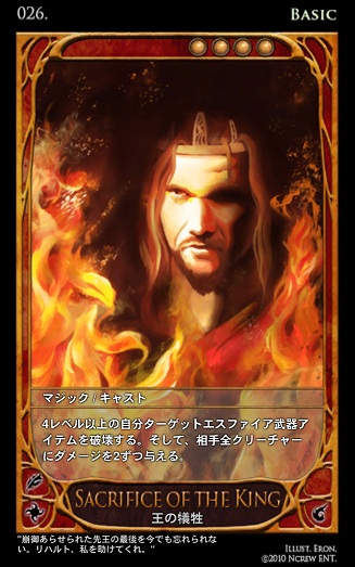 SacrificeOfTheKing.jpg