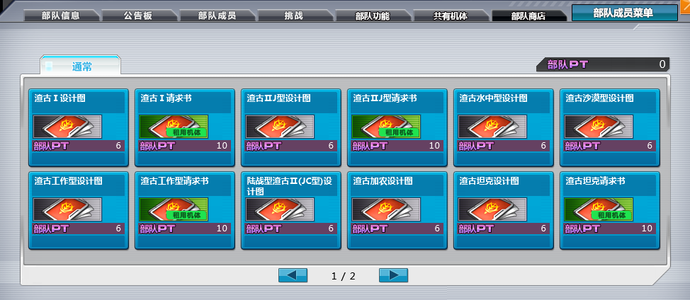 部隊商店01.png