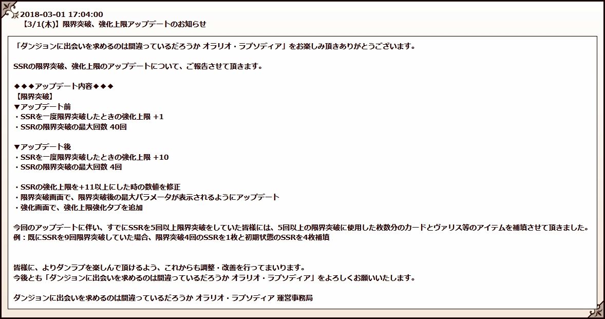 【3／1(木)】限界突破、強化上限アップデートのお知らせ.jpg