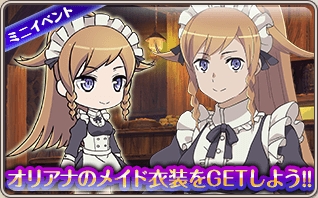 オリアナのメイド衣装をgetしよう ダンまち ダンラプ オラリオ ラプソディア 攻略 Wiki