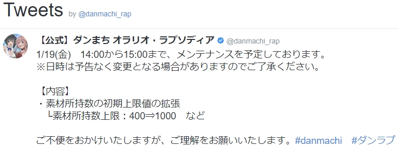 素材所持数の初期上限値の拡張