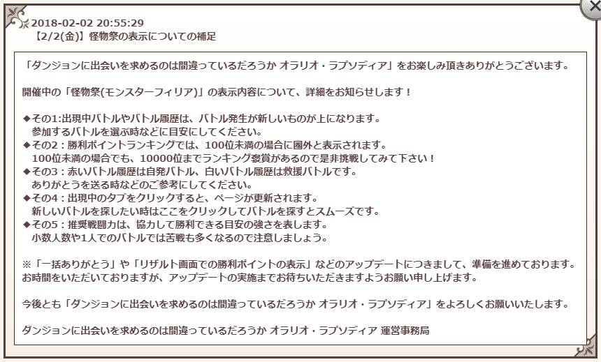 怪物祭の表示についての補足