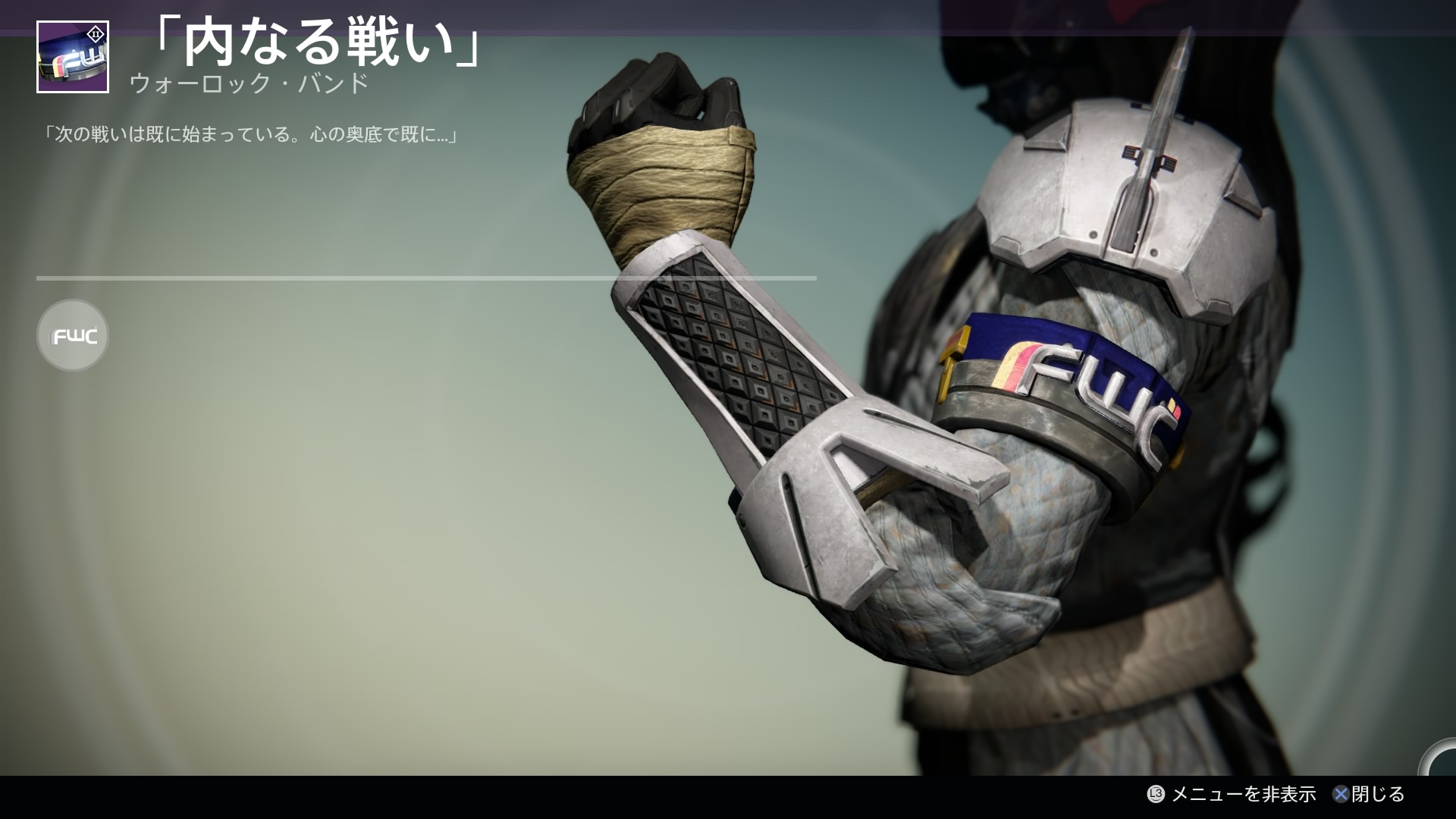 WA (DLC02) 飾 「内なる戦い」 S.png