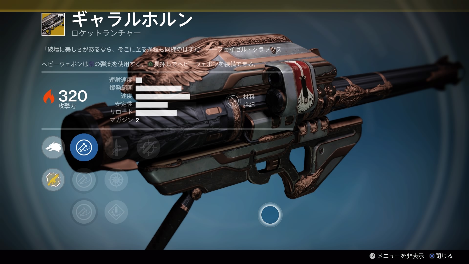 RL ギャラルホルン.jpg