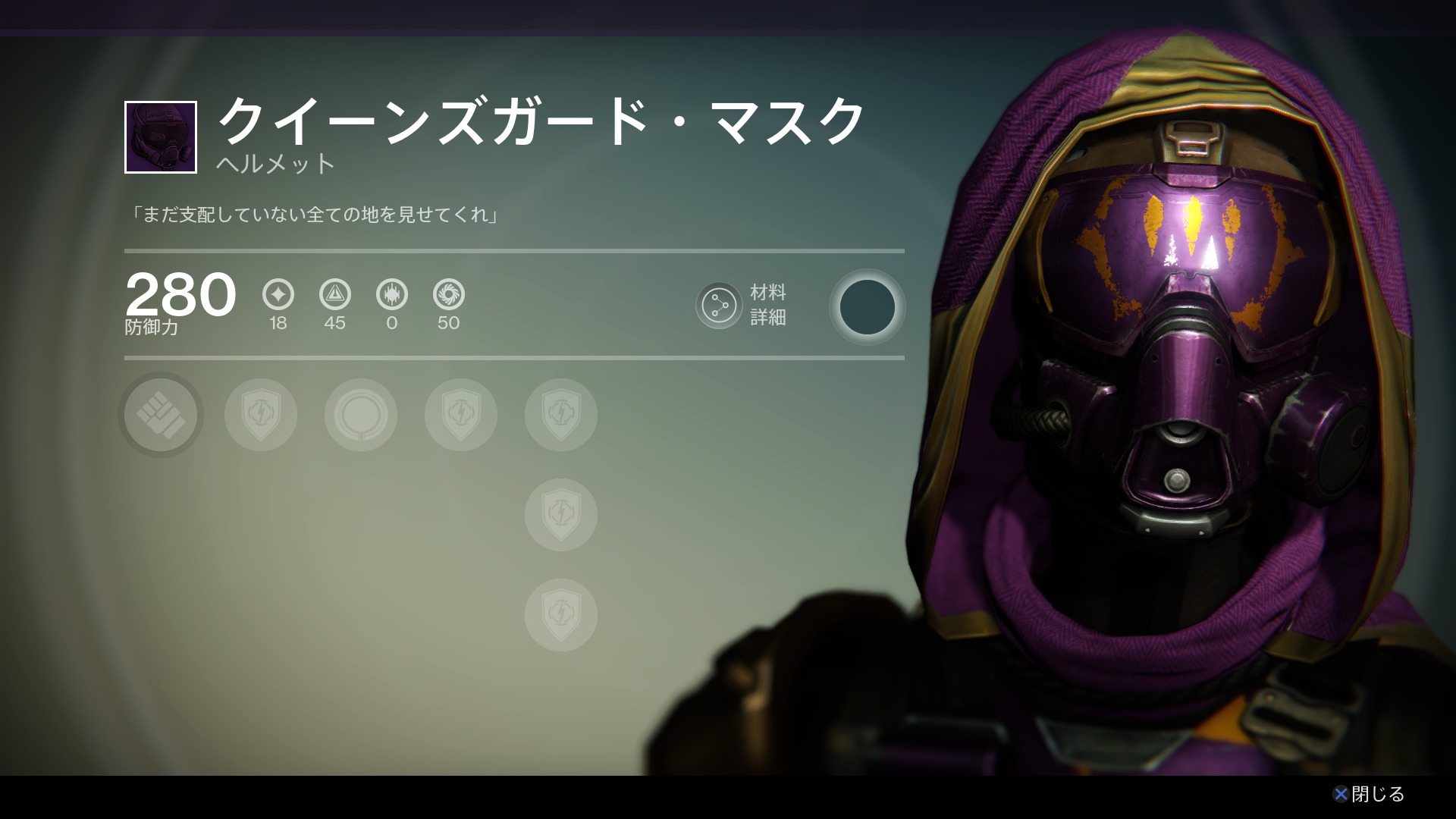 クイーンズガード マスク ヘルメット Destiny デスティニー まとめ 攻略 Wiki