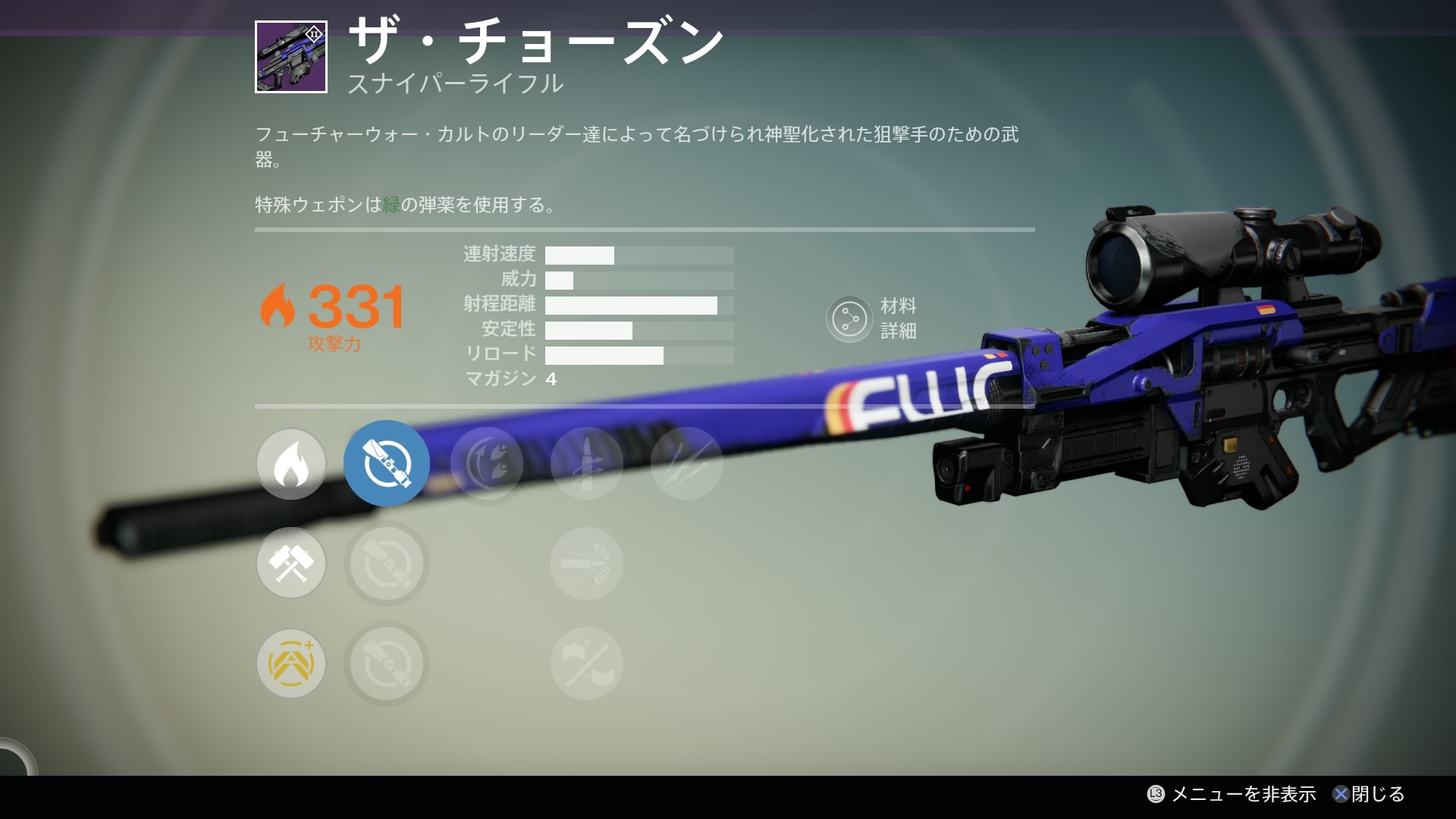 SR (DLC02) ザ・チョーズン S 販売.png