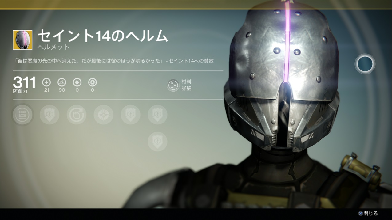 セイント14のヘルム ヘルメット Destiny デスティニー まとめ 攻略 Wiki