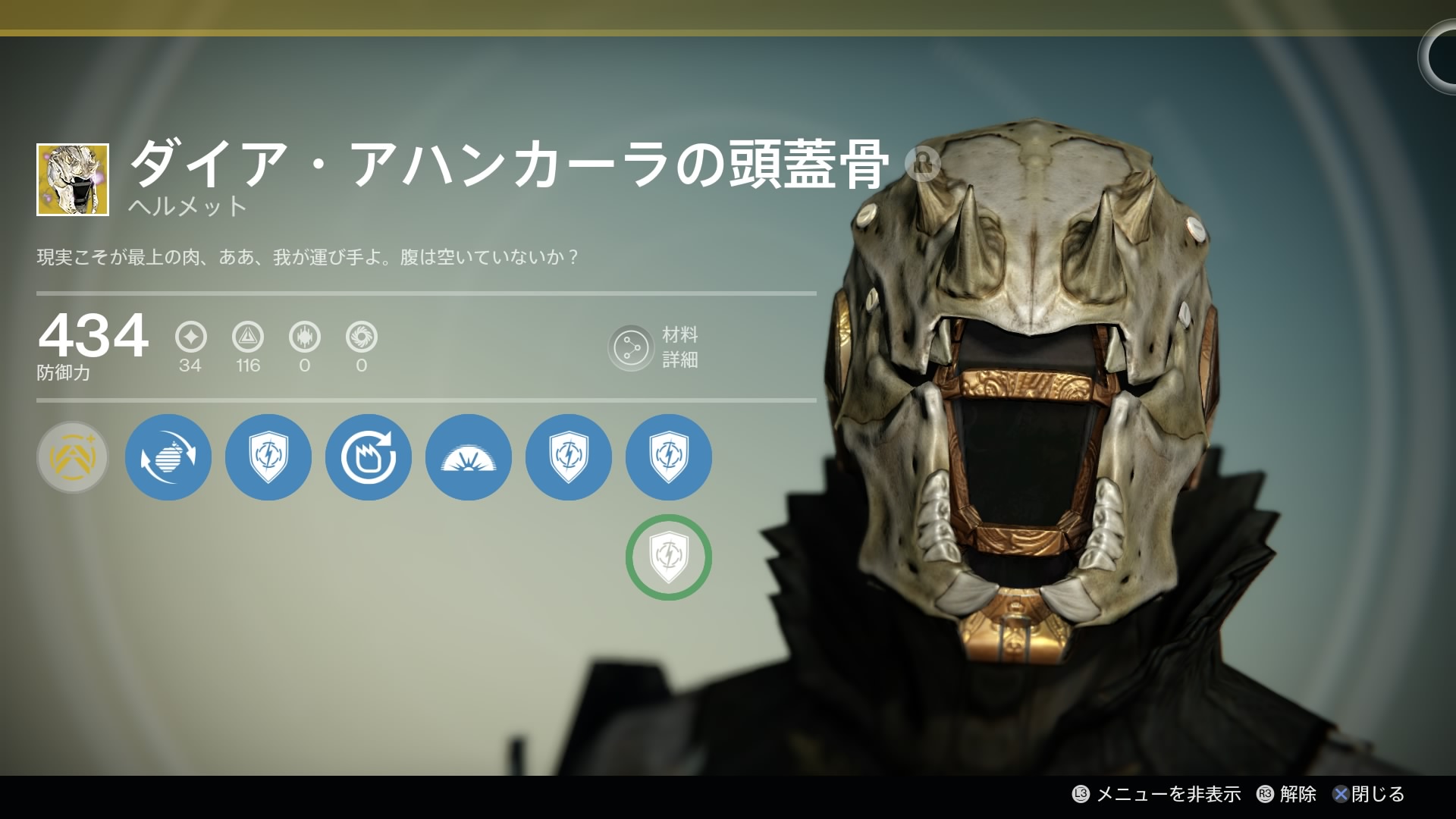 WA 頭 ダイア・アハンカーラの頭蓋骨 S.png