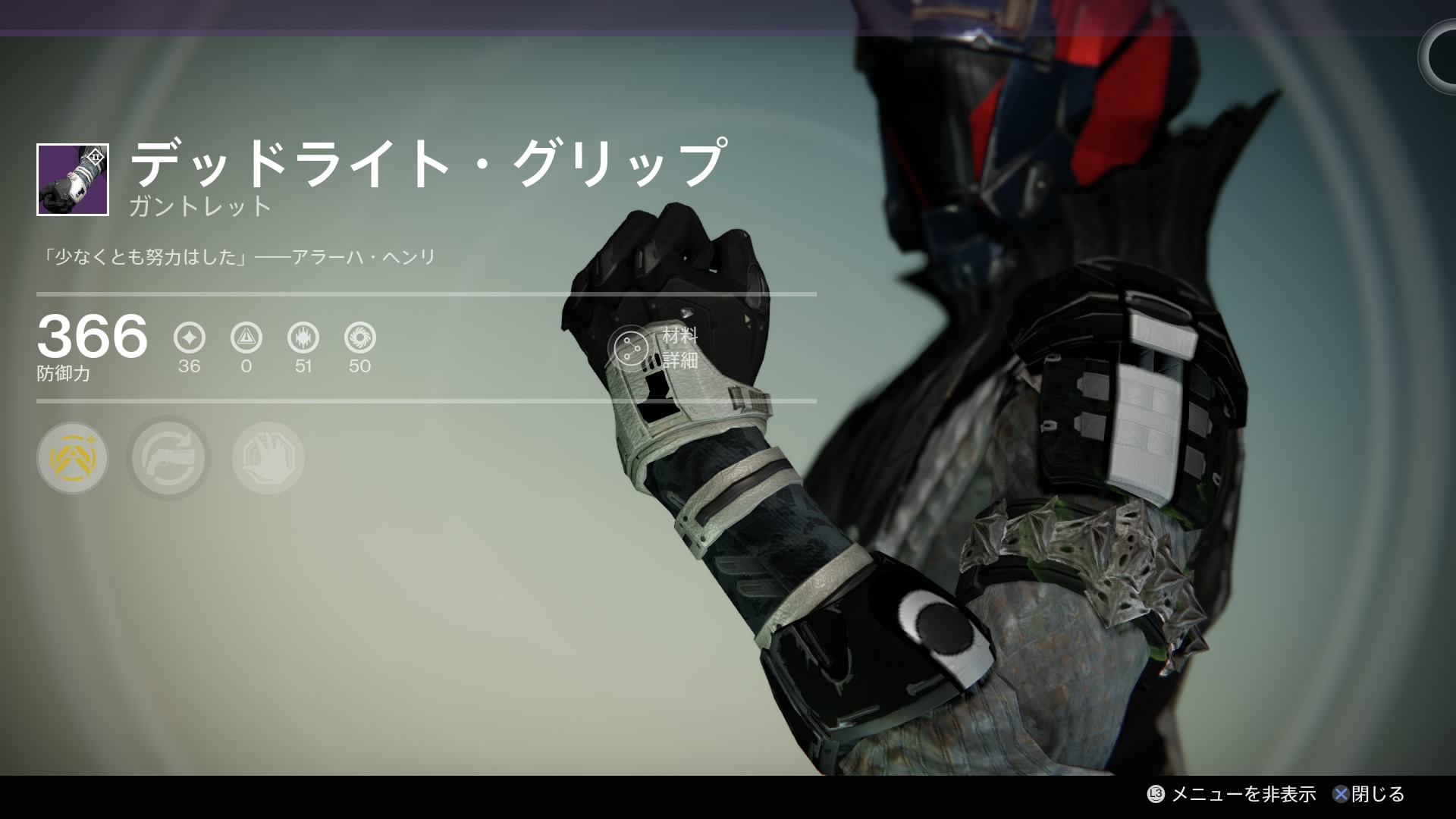 デッドライト グリップ ガントレット Destiny デスティニー まとめ 攻略 Wiki