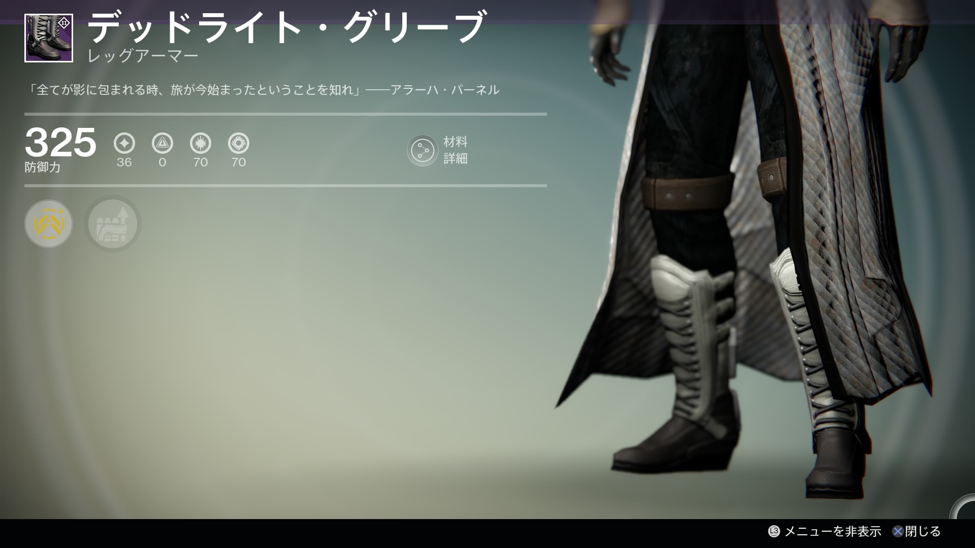 デッドライト グリーブ ウォーロックレッグアーマー Destiny デスティニー まとめ 攻略 Wiki