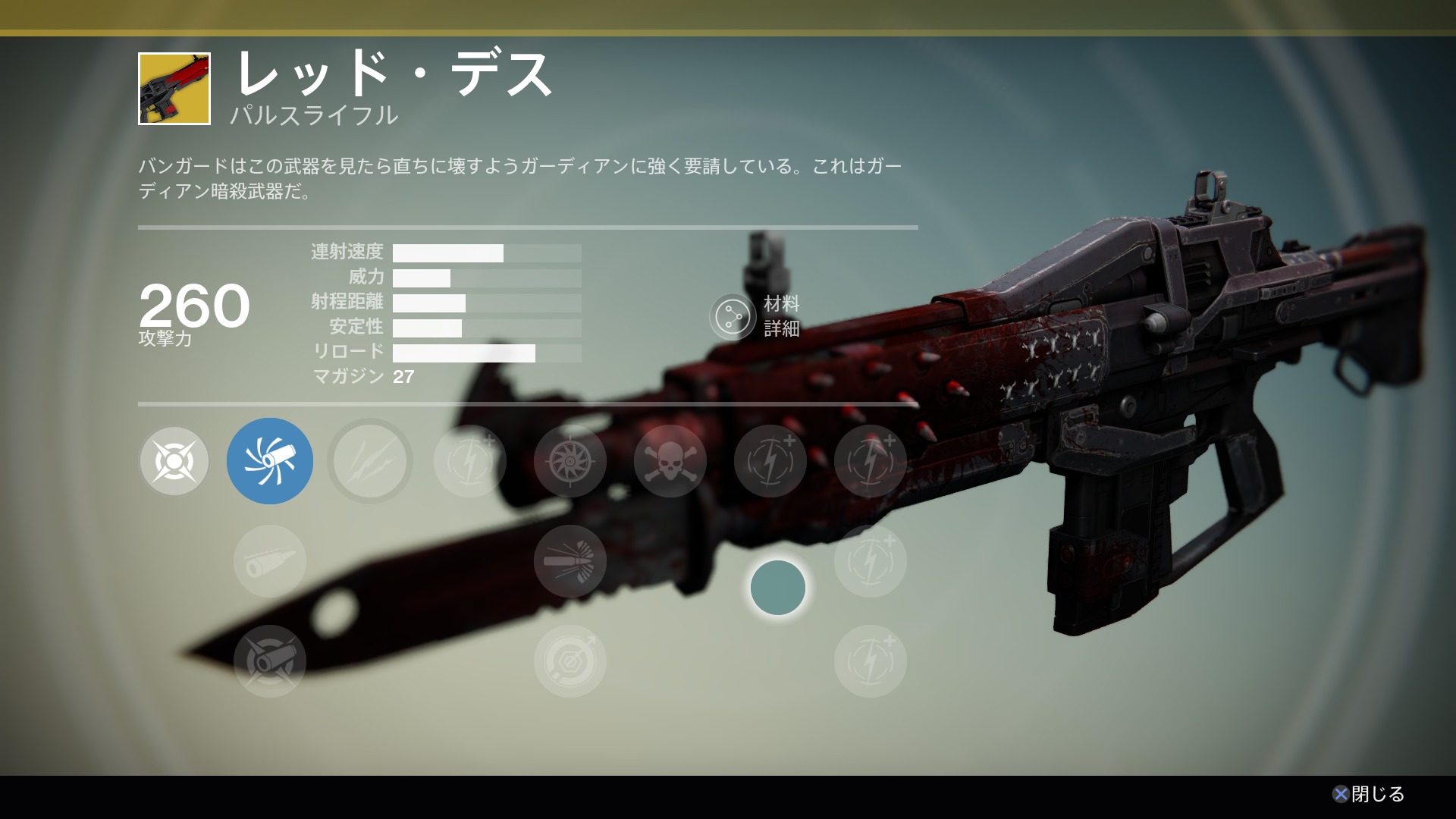 レッド デス Destiny デスティニー まとめ 攻略 Wiki