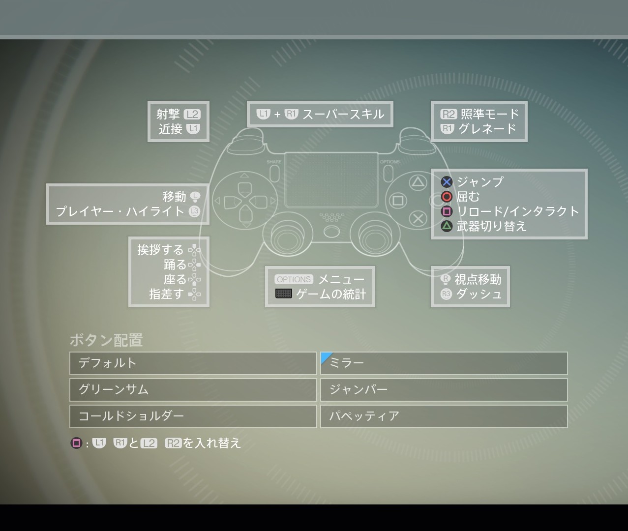 操作設定 Destiny デスティニー まとめ 攻略 Wiki