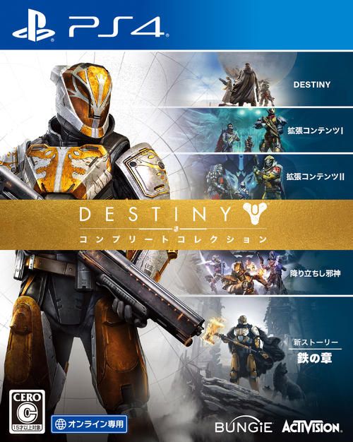 destiny complete edition.jpg