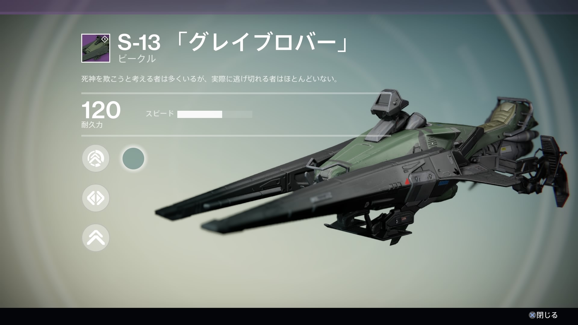 S-13 「グレイブロバー」.jpg
