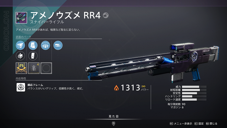 アメノウズメ Rr4 Uzume Rr4 Destiny2 デスティニー2 まとめ Wiki