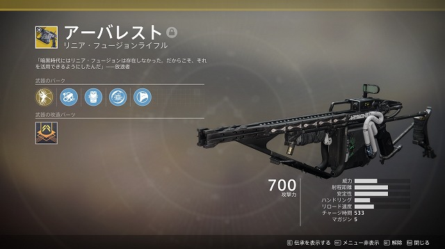 アーバレスト Arbalest Destiny2 デスティニー2 まとめ Wiki