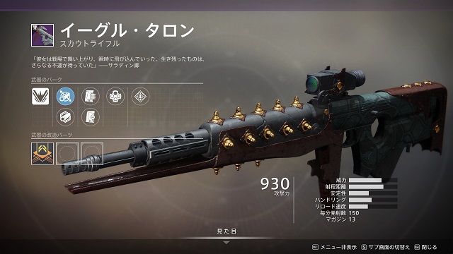 イーグル タロン Destiny2 デスティニー2 まとめ Wiki