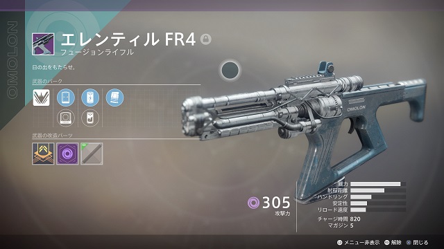 エレンティルfr4 Destiny2 デスティニー2 まとめ Wiki