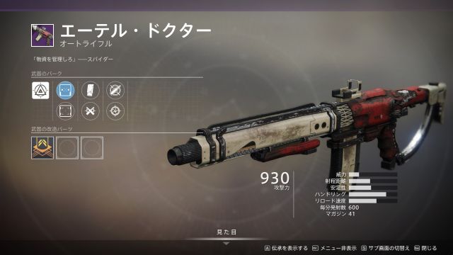 エーテル ドクター Ether Doctor Destiny2 デスティニー2 まとめ Wiki