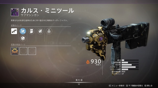 カルス ミニツール Calus Mini Tool Destiny2 デスティニー2 まとめ Wiki