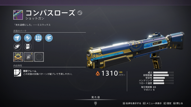 コンパスローズ Compass Rose Destiny2 デスティニー2 まとめ Wiki