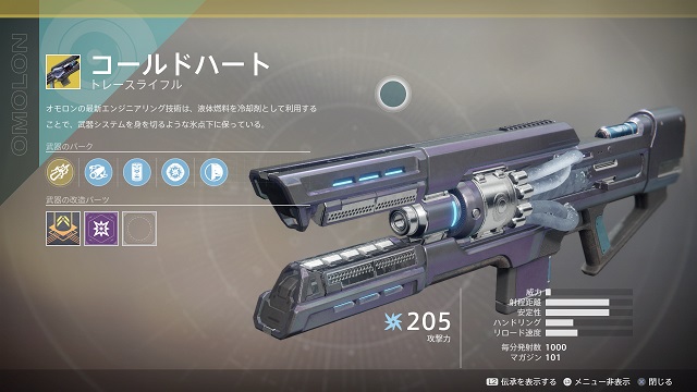 コールドハート Destiny2 デスティニー2 まとめ Wiki