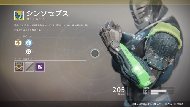 シンソセプス Synthoceps Destiny2 デスティニー2 まとめ Wiki