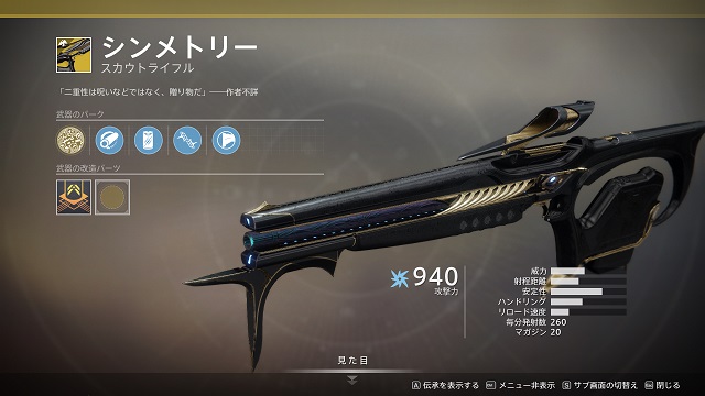 シンメトリー Symmetry Destiny2 デスティニー2 まとめ Wiki