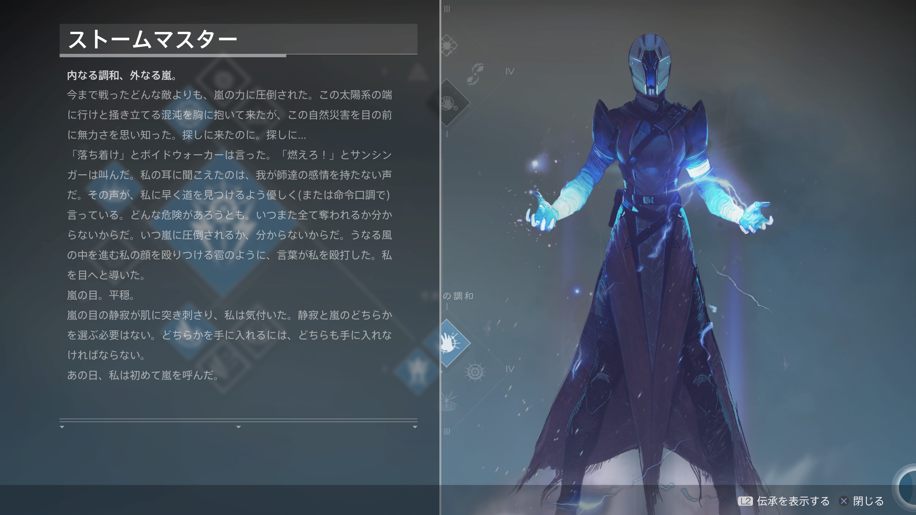 ストームマスター のバックアップの現在との差分 No 21 Destiny2 デスティニー2 まとめ Wiki