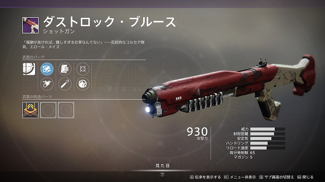 ダストロック ブルース Destiny2 デスティニー2 まとめ Wiki