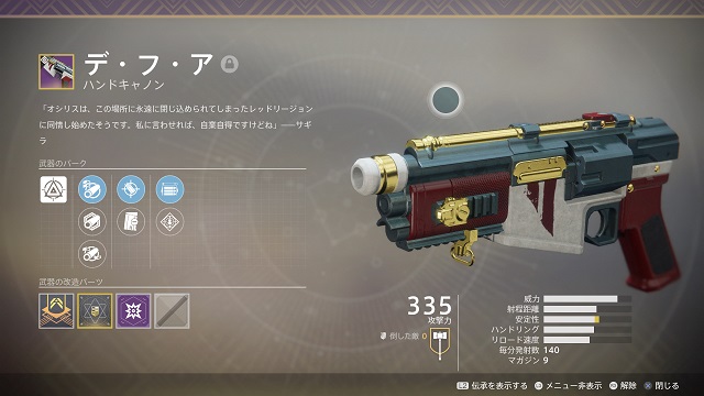 デ フ ア Destiny2 デスティニー2 まとめ Wiki