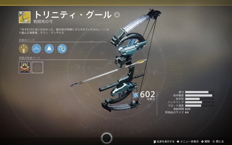 トリニティ グール Trinity Ghoul Destiny2 デスティニー2 まとめ Wiki