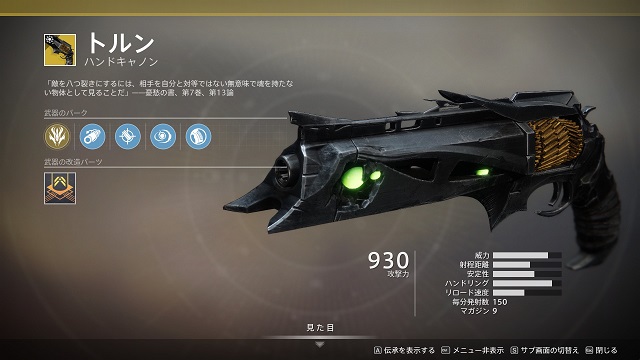 トルン Thorn Destiny2 デスティニー2 まとめ Wiki