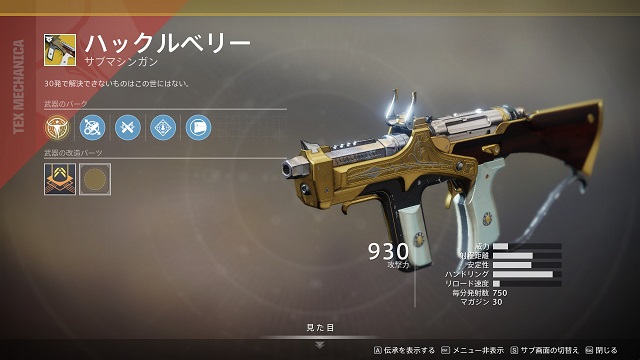 ハックルベリー The Huckleberry Destiny2 デスティニー2 まとめ Wiki