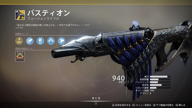 バスティオン Bastion Destiny2 デスティニー2 まとめ Wiki